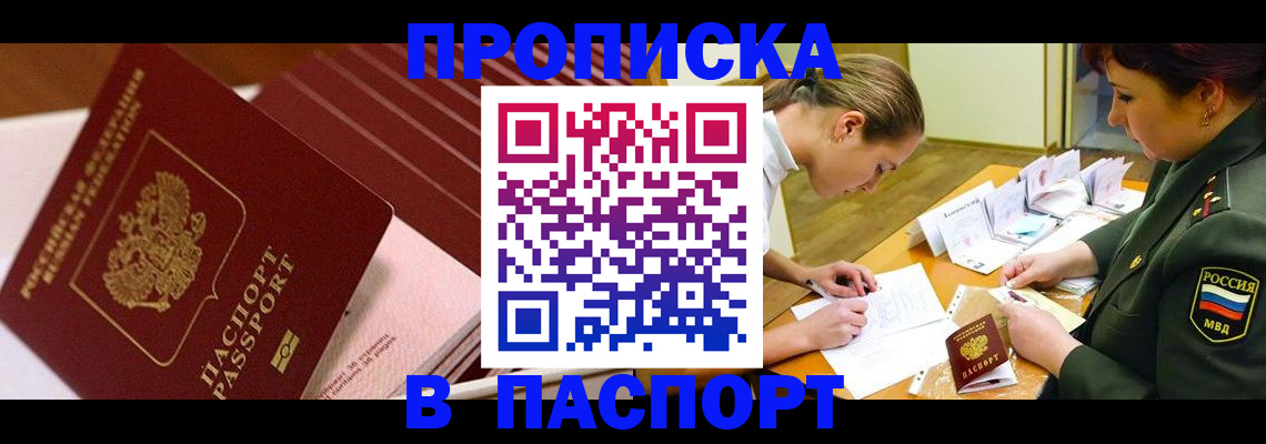 временная регистрация в квартире в Симферополе