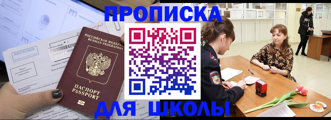 прописка законно в Симферополе