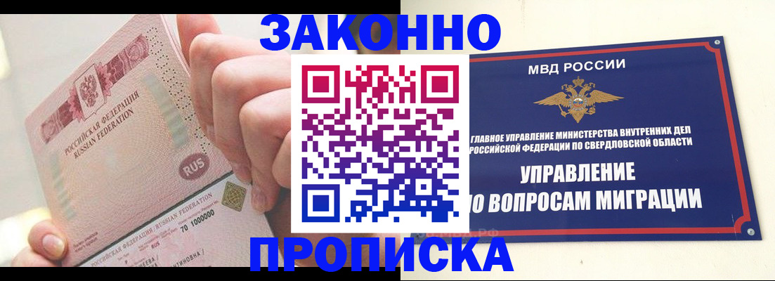 прописка от собственника в Симферополе
