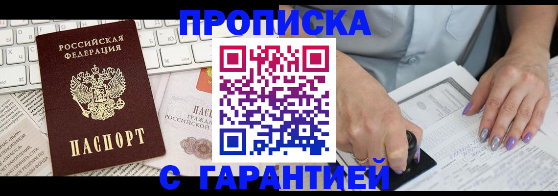 прописка ребенка в Симферополе