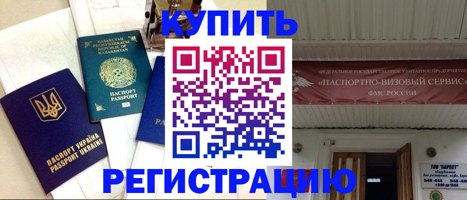 прописка законно в Симферополе