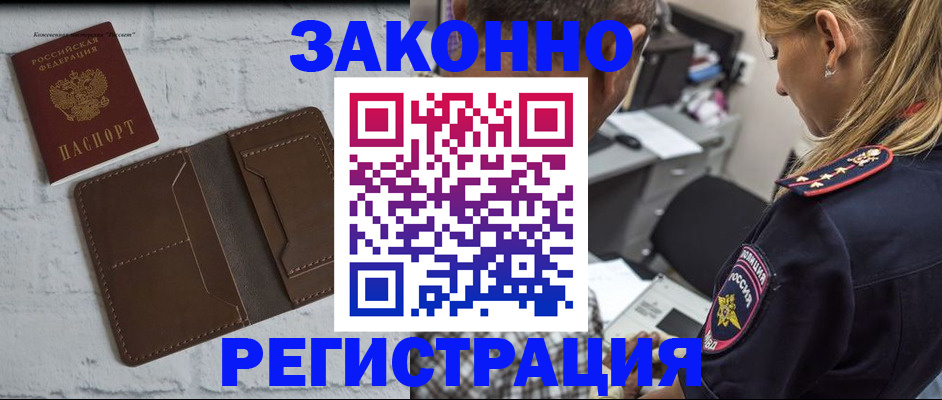 временная регистрация для школы в Симферополе