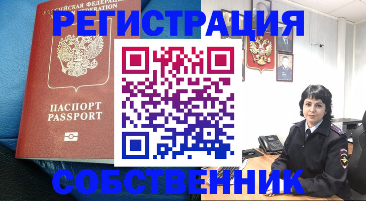 прописка от собственника в Симферополе